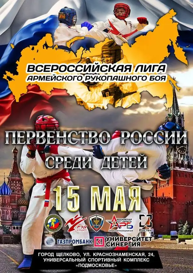 Первенство России среди детей